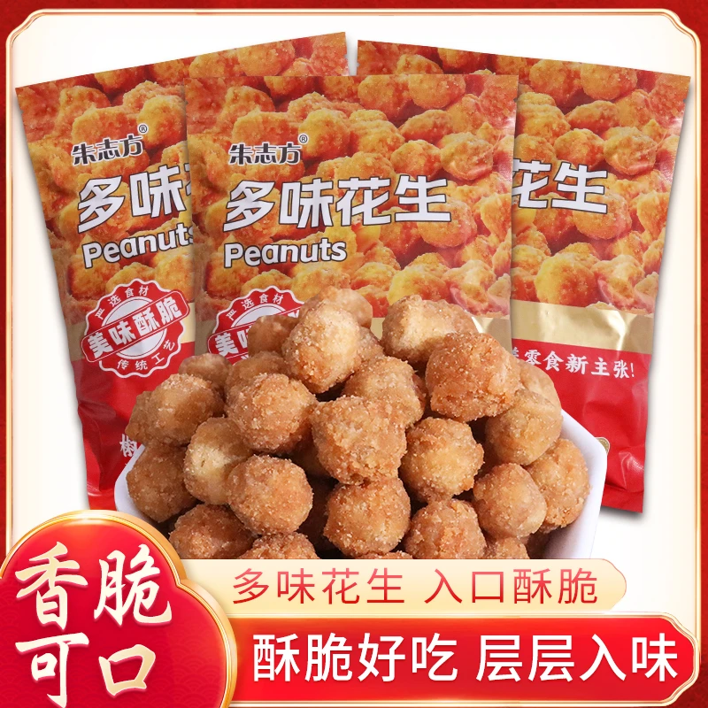 香酥多味花生米休闲零食小吃下酒坚果炒货