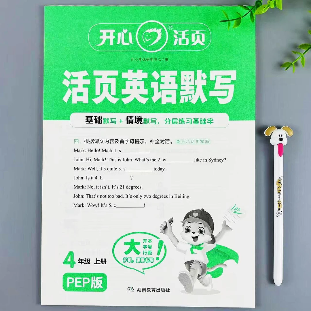 活页英语默写四年级上册英语同步练习册人教PEP版英语词句默写本