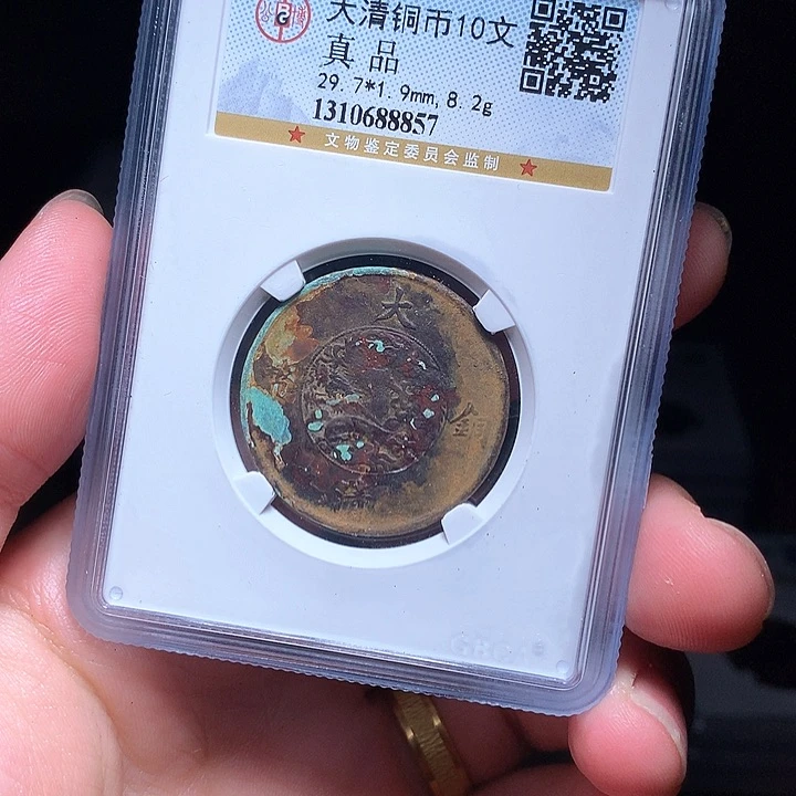 铜Wj公博评级币大清宣三8857