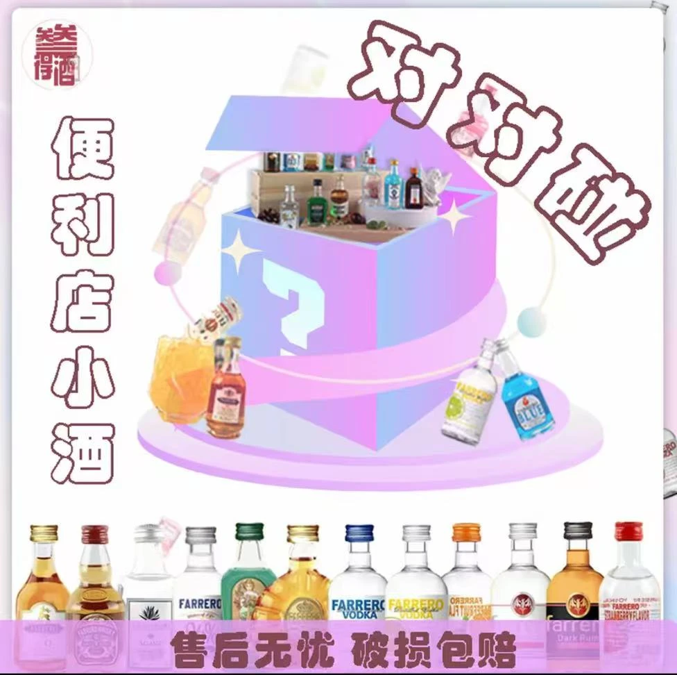 便利店调酒小酒版迷你装洋酒威士忌伏特加朗姆酒基酒微醺
