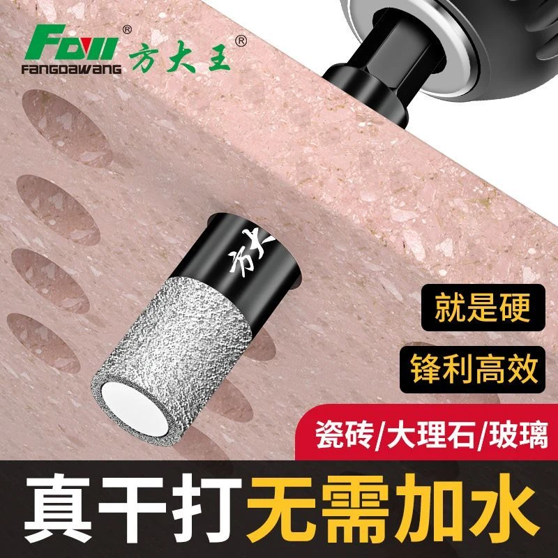 方大王瓷砖打孔钻头干打全瓷地板玻化砖大理石圆孔手电钻专用开孔