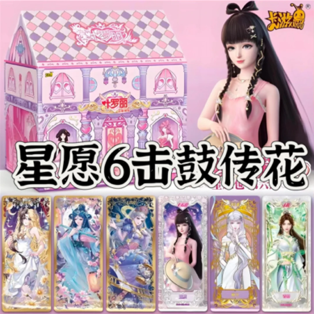 【星愿6击鼓传花】星愿包第6弹一整盒收集册夜萝莉卡牌心愿包第六弹