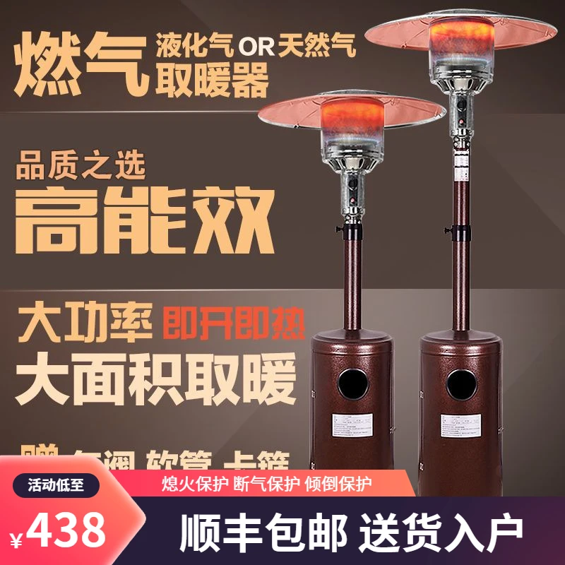 燃气取暖器伞形家用液化气天然气烤火炉商用户外节能煤气采暖炉子