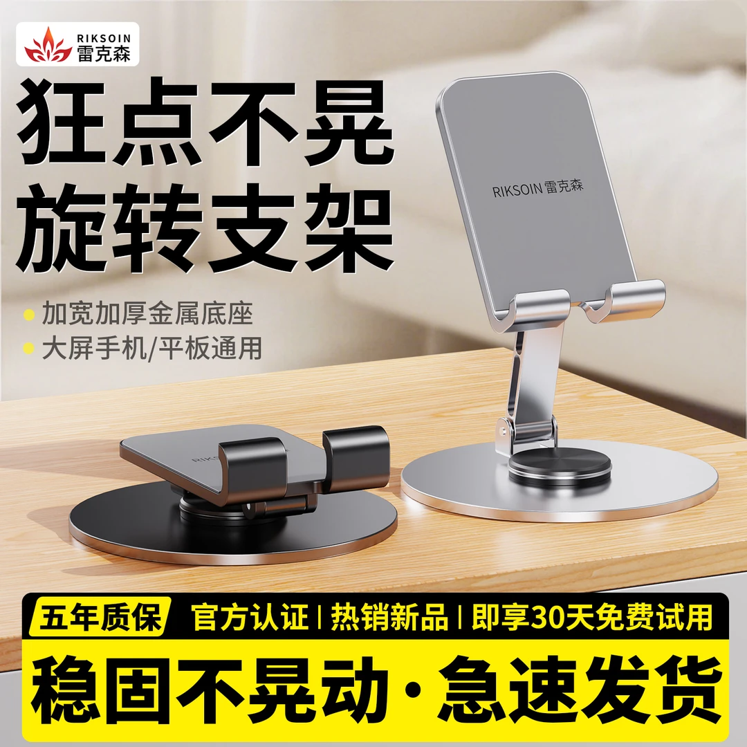 雷克森手机支架桌面旋转2025新款折叠便携全金属可升降追剧直播