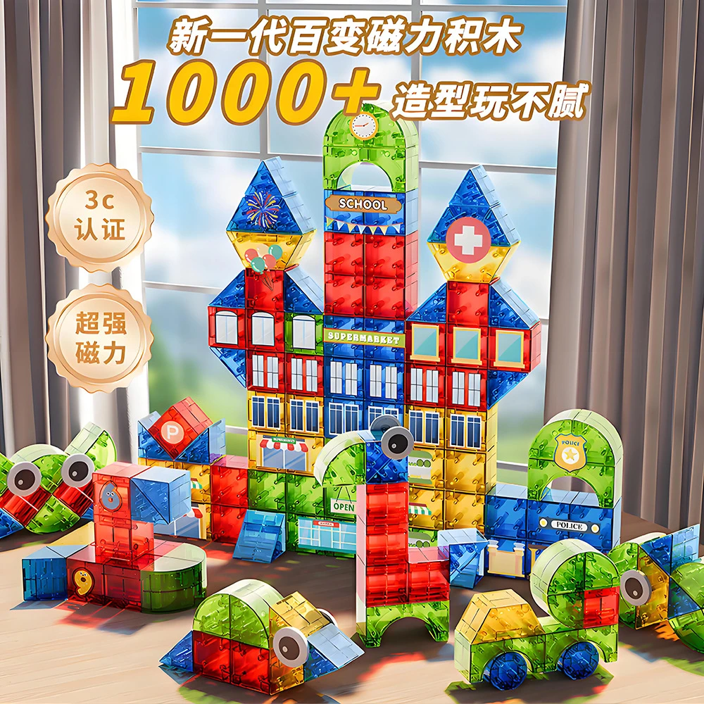 2025网红儿童益智玩具女童4生日5宝宝3一6岁磁力7方块8小男孩礼物