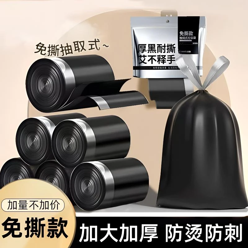 【特惠1200】免撕垃圾袋加厚家用手提式抽绳特厚黑色厨房清洁塑料袋