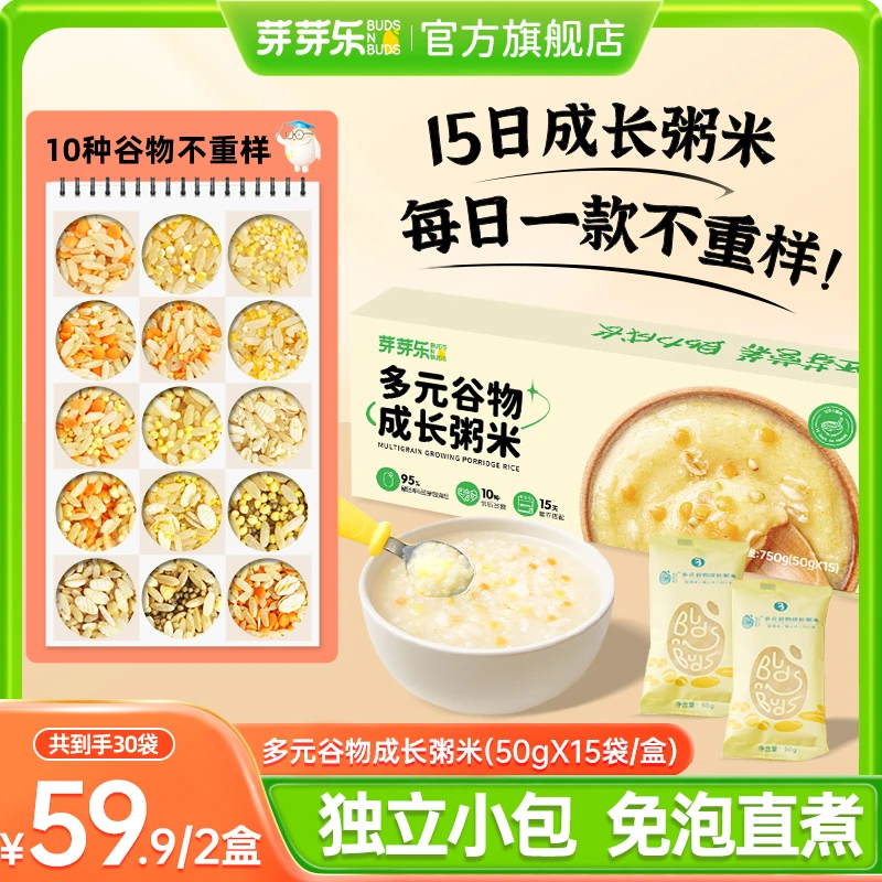 【芽芽乐15天不重样粥米】多元谷物胚芽米儿童营养杂粮粥米WQ