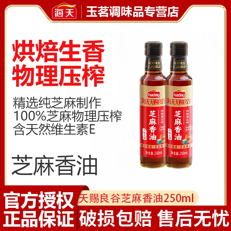 HADAY/海天天赐良谷芝麻香油凉拌调制汤羹炒菜拌馅调味麻油食用油