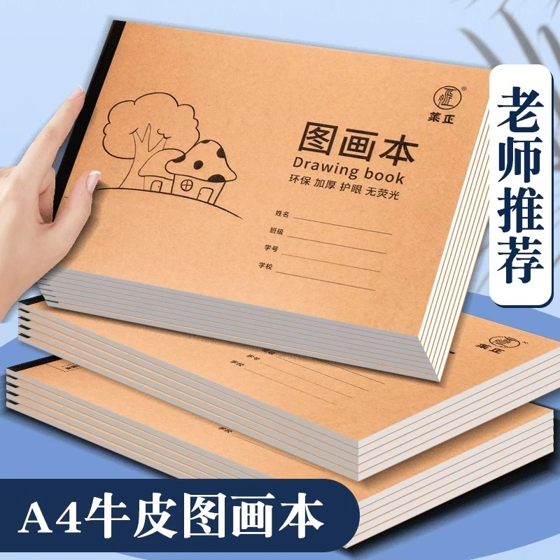 A4纸加厚图画本画画本双面儿童手绘速写美术空白涂鸦本美术本纸本