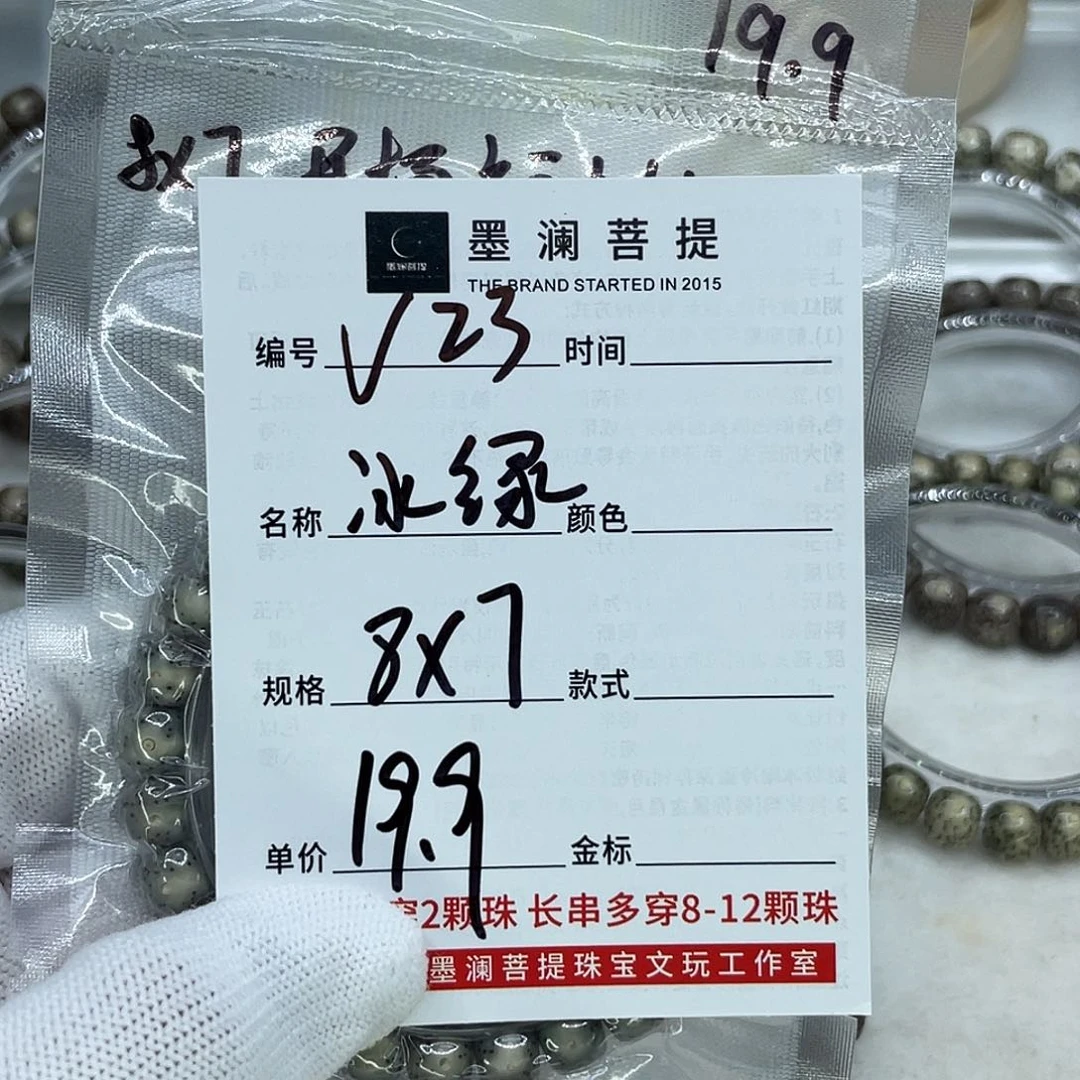 手串星月菩提瓜**.23冰绿