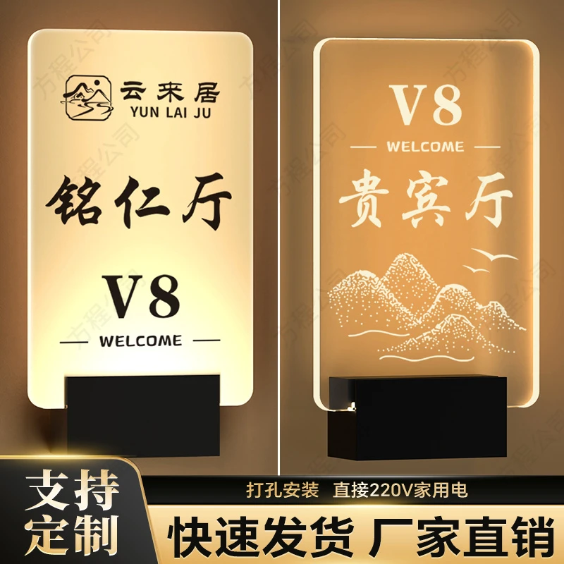 包厢发光门牌个性定制高档酒店餐馆足浴会所茶楼民宿粤菜馆湘菜馆