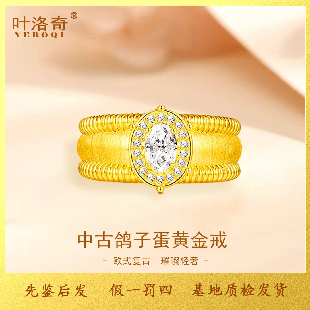 合成锆石新款鸽子蛋中古黄金戒指3D显大版女士指环 送老婆礼物