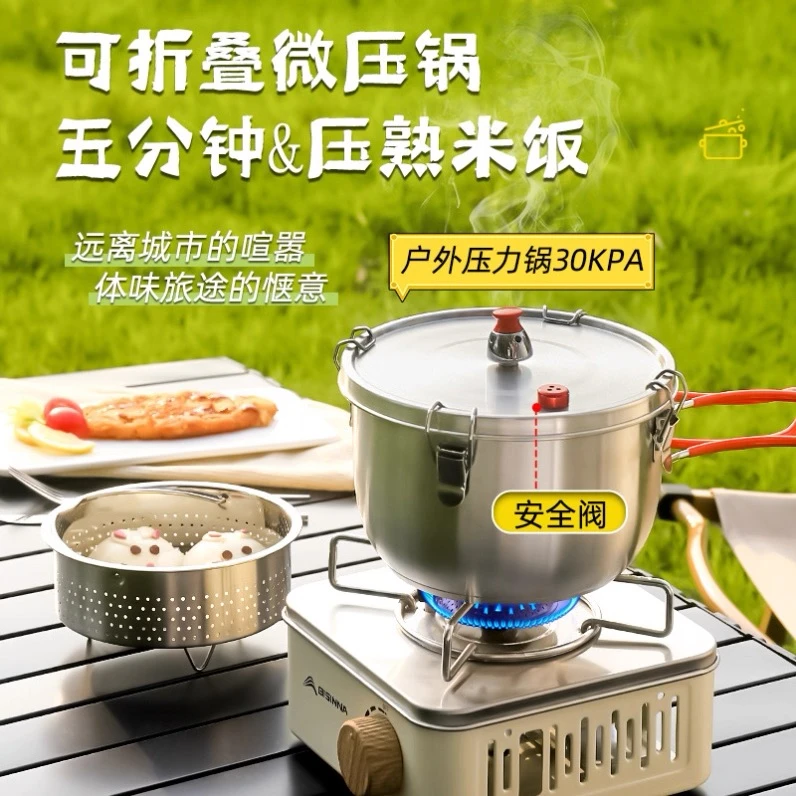 户外便携式微压锅304复底露营蒸煮焖不粘压力锅高海拔自驾游适用