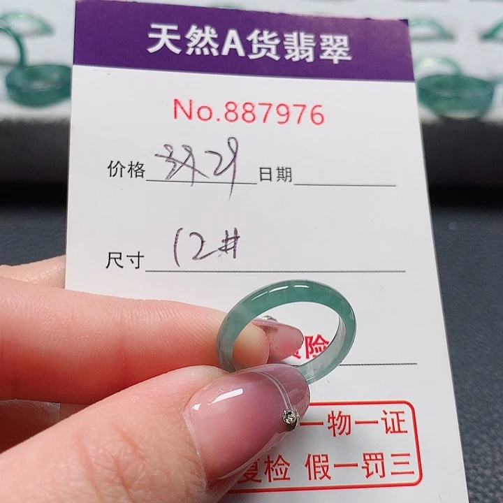 翡翠戒指未镶嵌12号