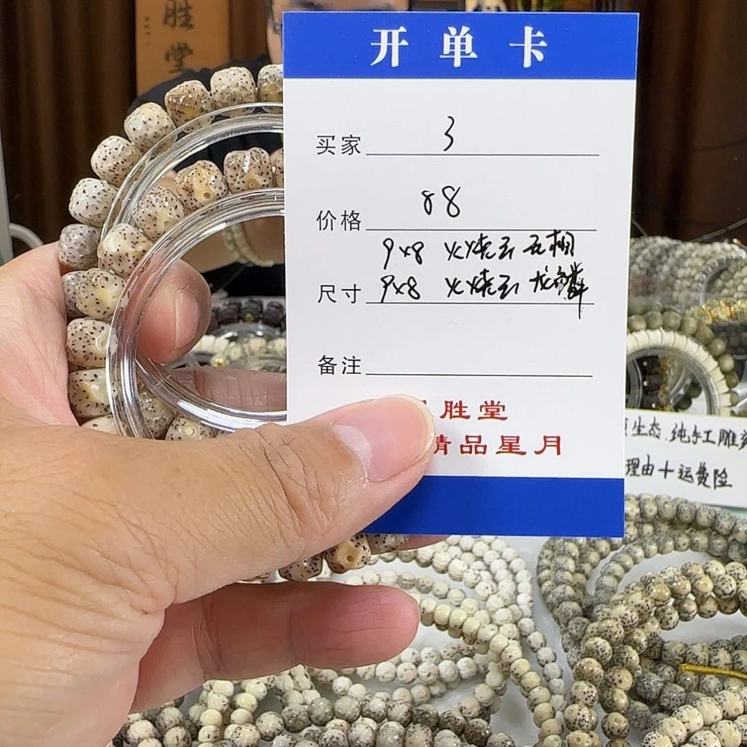 手串星月菩提第三单