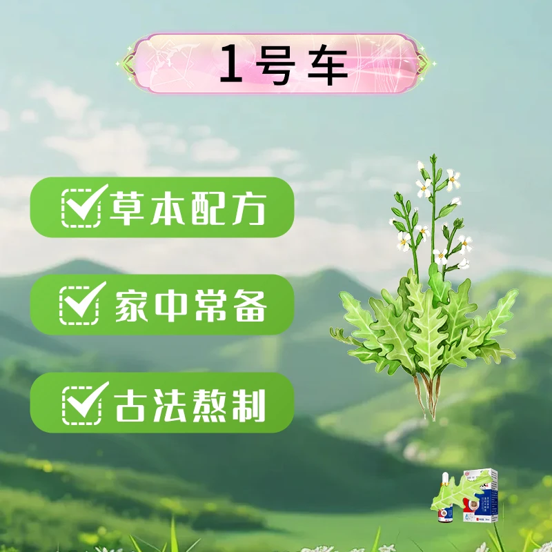 晨光-1号车-草本取抑菌液外用护理X2厚/黄/粉末/发空/均可用