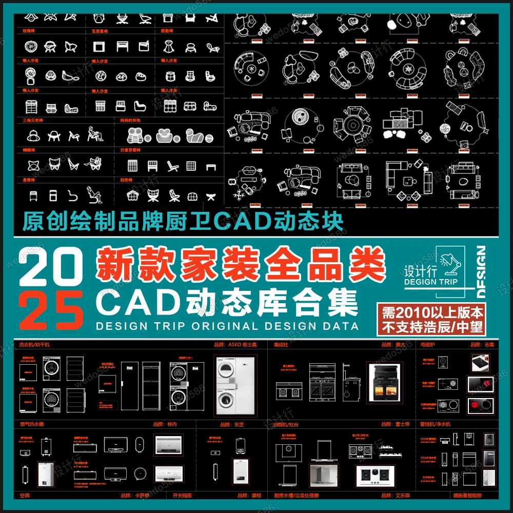 【QA96】设计行2025全类别家装CAD动态图库/全新品牌厨卫CAD动态块