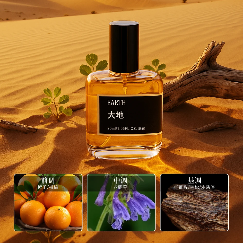 大地 男士经典EDP香水持久留香清新气质好闻持久留香【自主品牌】