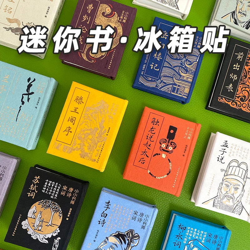 滕王阁序冰箱贴迷你书唐诗李白文创岳阳楼记送书皮吊坠口袋书磁铁