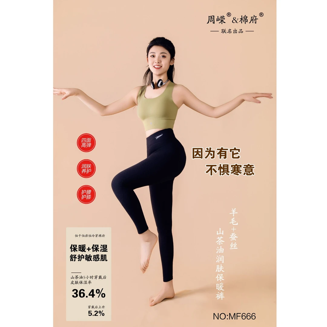 （周嵘自营）周嵘&棉府秋冬一室一厅新款山茶油羊毛蚕丝润肤保暖裤