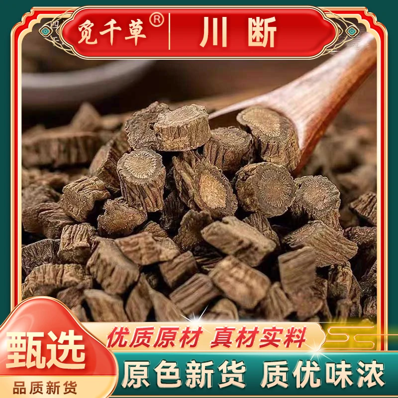 精选品质 川断 川续断 新货续断滋补 可搭配 枸杞 沙苑子 桑葚