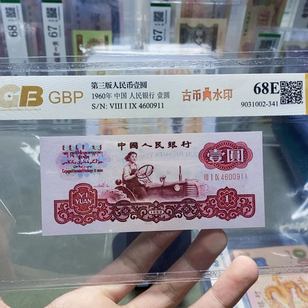 古币拖拉机三版一元