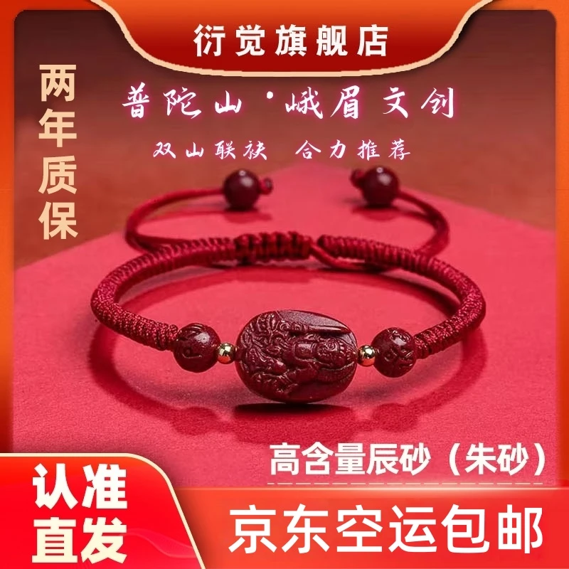 【正品朱砂】师傅高含量朱砂十二生肖手工编织红绳手链/认准直发