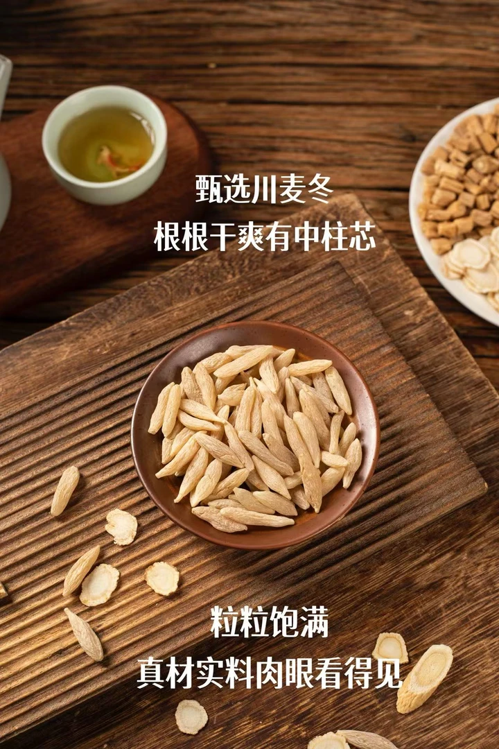 【川麦冬】精选大颗粒，无硫无熏无杂质，原色新货，泡水煮粥煲汤。