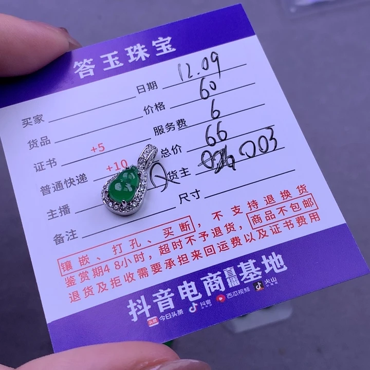 未镶嵌挂件翡翠吗***哄