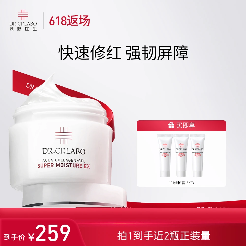 城野医生101修护霜 50g保湿补水舒缓滋润面霜涂抹式