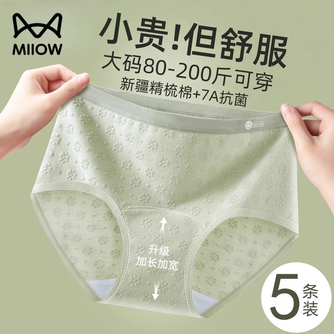 猫人大码女士内裤纯棉抗菌全棉加长裆内裤女生三角短裤衩2025新款