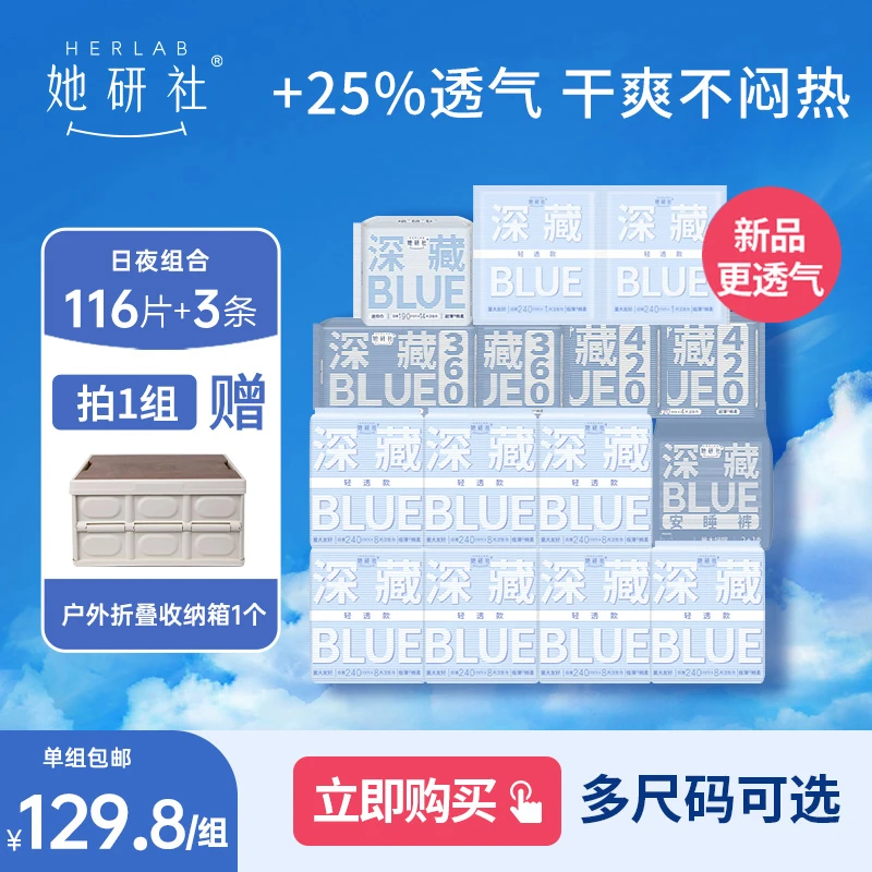 她研社深藏blue便携13包日夜组合一次性量大亲肤姨妈巾干爽透气