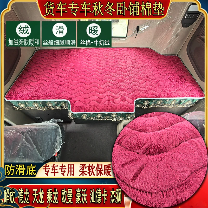 货车秋冬加绒卧铺棉床垫解放J6德天乘龙豪沃欧曼汕德卡专用牛奶绒
