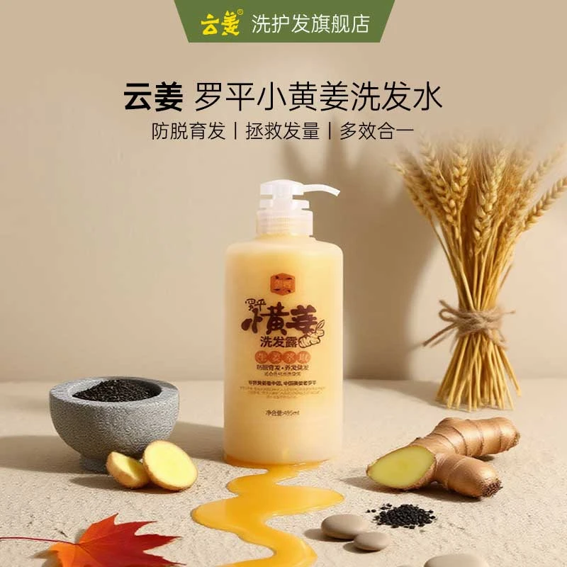 罗平小黄姜防脱育发护发修护发膜老姜王控油养发洗发水