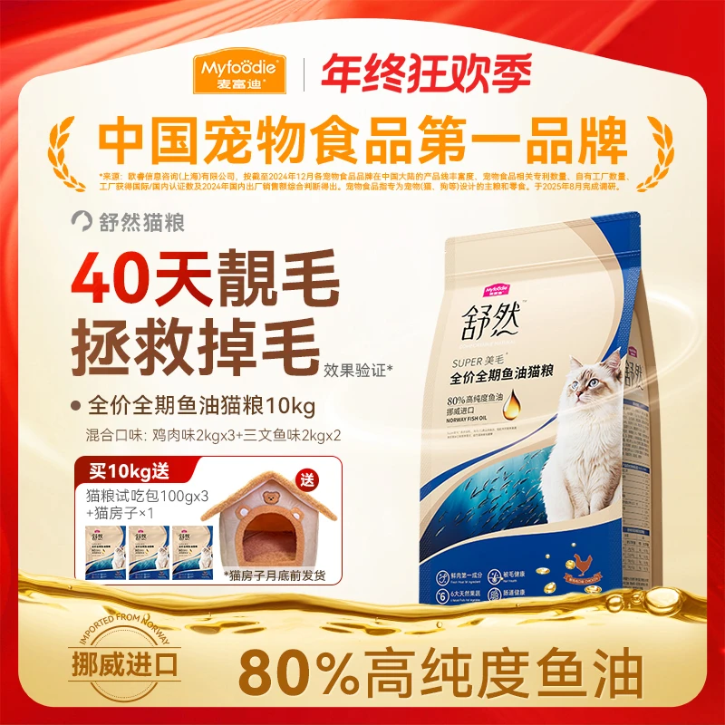 【囤货装】麦富迪猫粮舒然鱼油全价猫咪粮10kg大包装美毛减轻掉毛