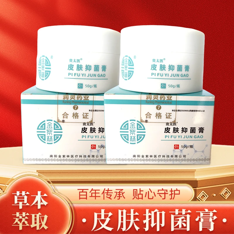 金紫林正品皮肤抑菌膏多种中草配方提取压疮伤口抑菌50g外用膏药