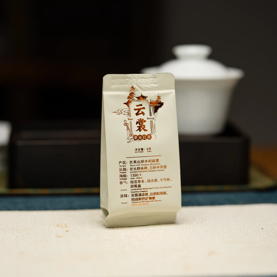 「云巅俏色」云裳 麻粟老丛红茶 5g 桐木高海拔核心产区武夷红茶