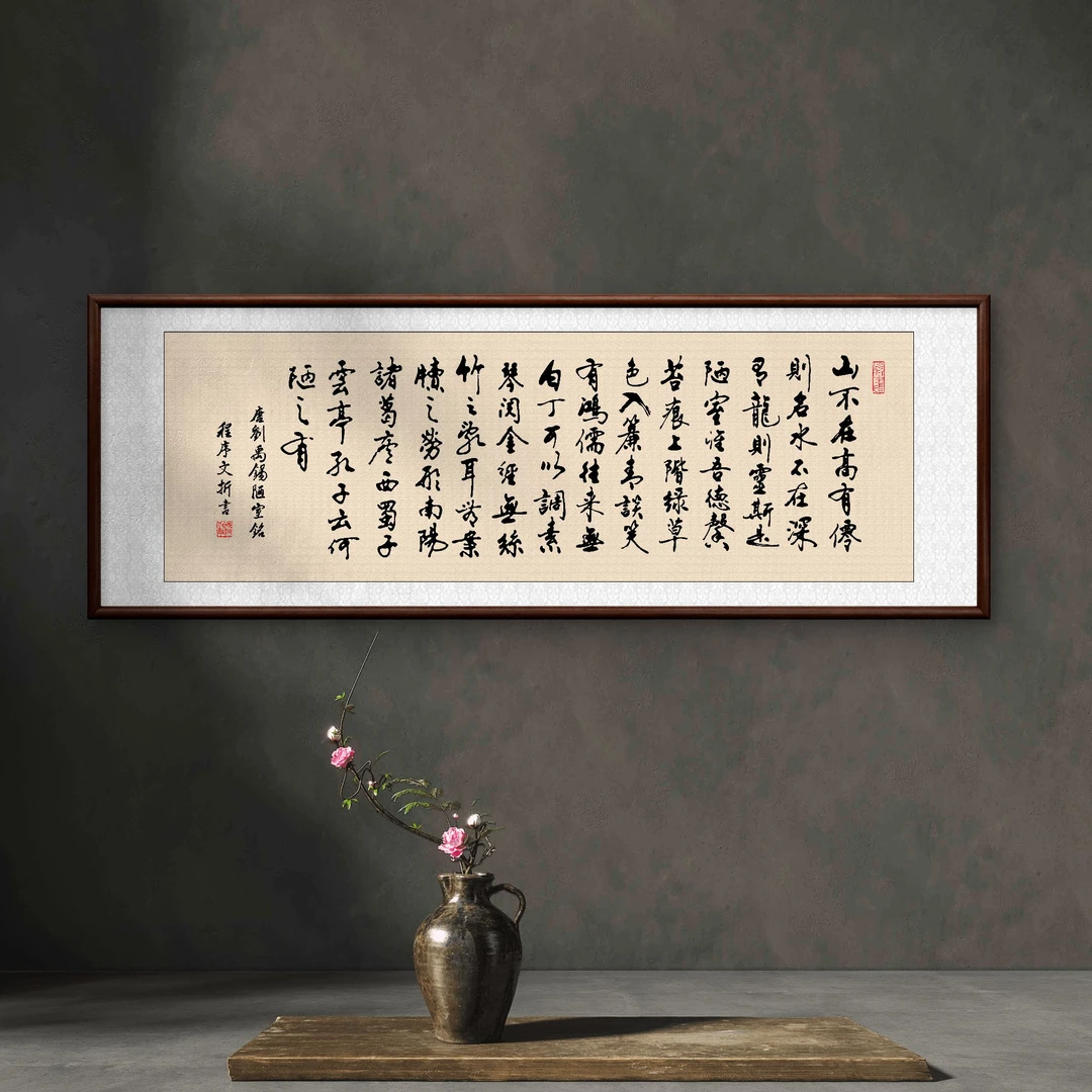 8738-陋室铭-55-155书房办公室茶室客厅装饰画