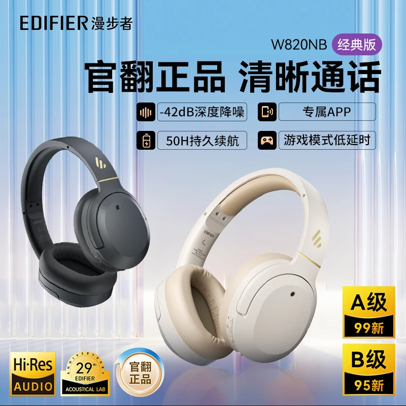 95新 EDIFIER/漫步者 W820NB经典版头戴式主动降噪重低音金标