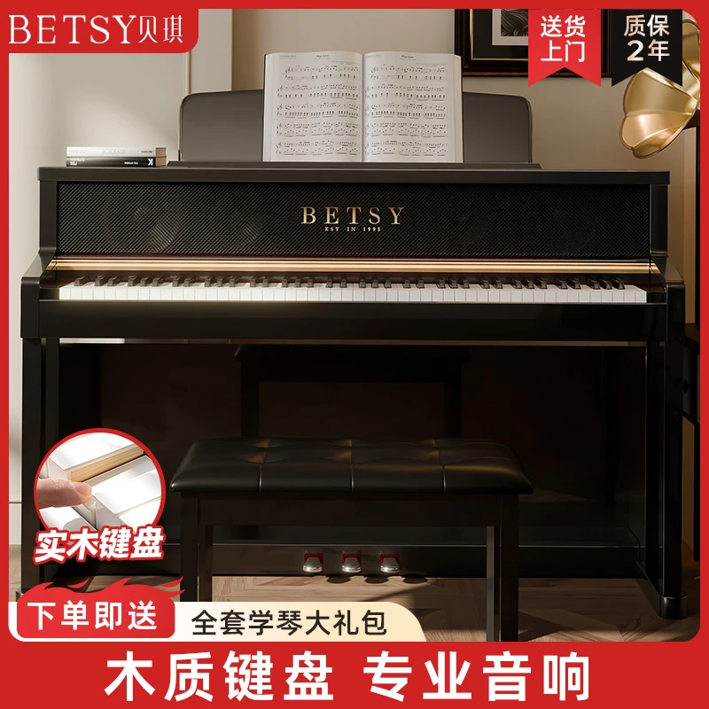 Betsy贝琪【B325】大音箱实木键盘88键重锤考级专用家用贝琪电钢琴