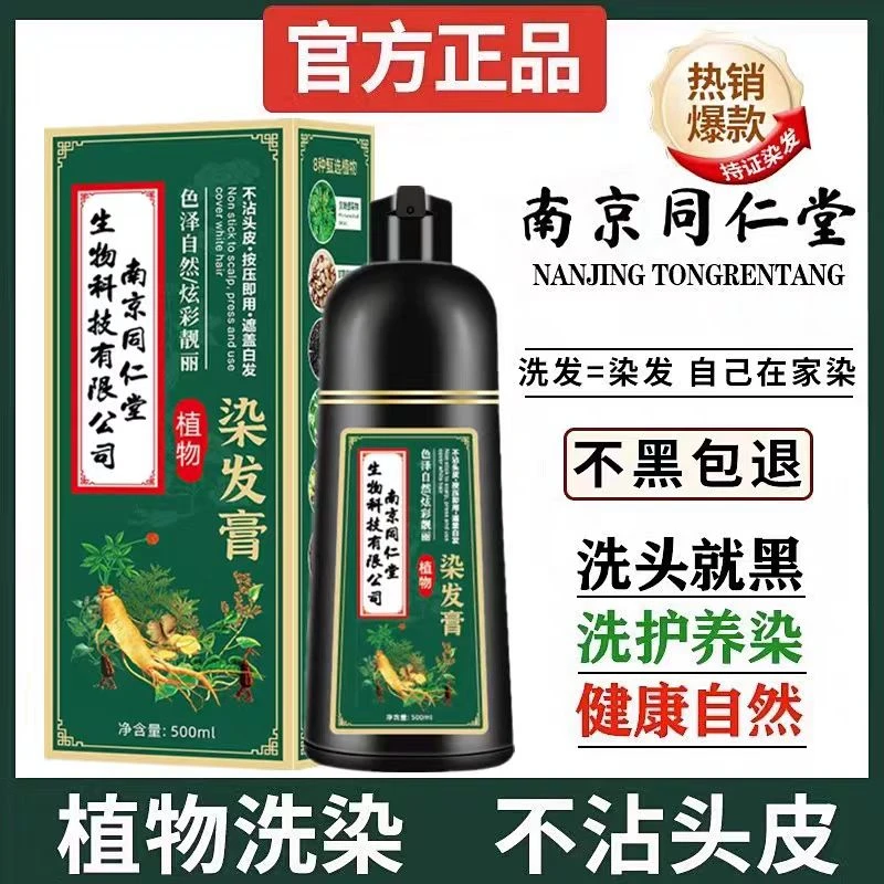 同仁堂染发剂纯植物天然草本盖白发自己染不伤发大容量黑色染发膏