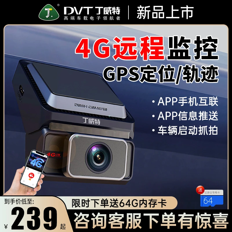 丁威特行车记录仪2025新款24小时停车监控互联4G手机远程实时监控