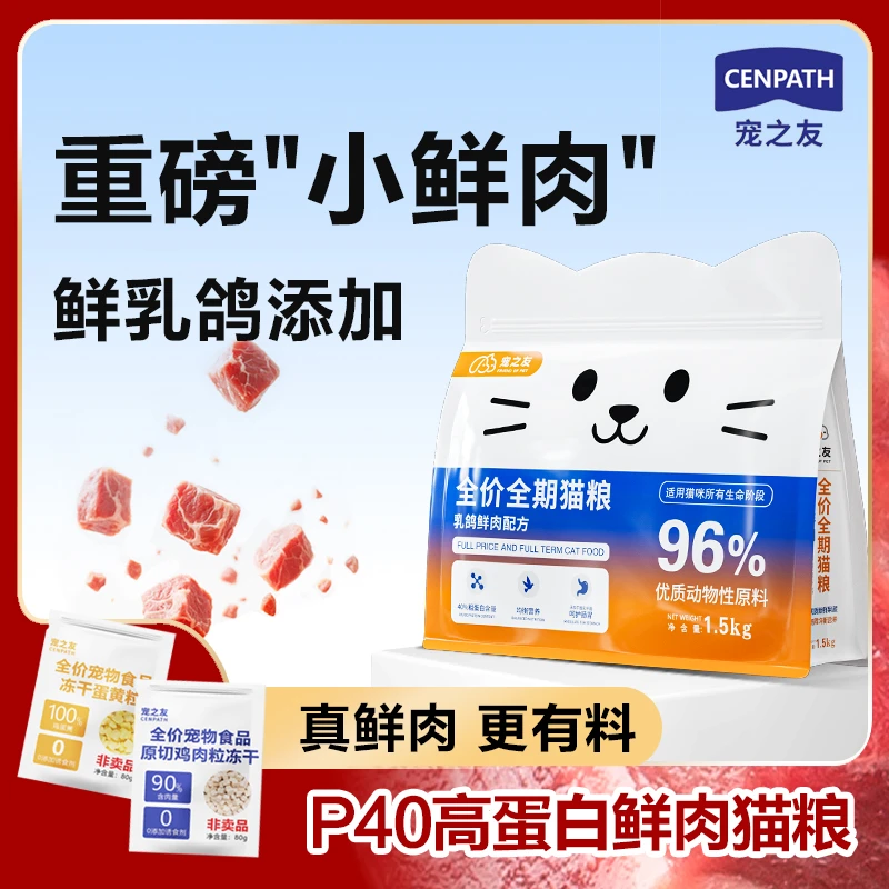 全价阶段高蛋白冻干无谷乳鸽鸡肉鲜肉夹心营养幼猫通用型增肥成猫