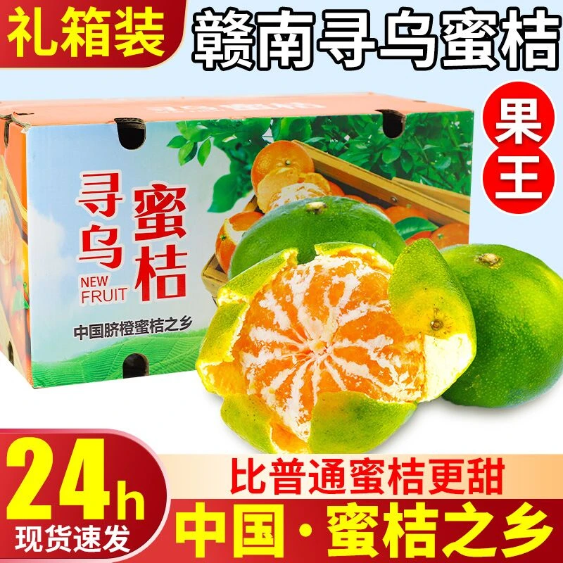 正宗赣南寻乌蜜橘新鲜当季现摘无籽青皮蜜桔橘子大果孕妇水果包邮