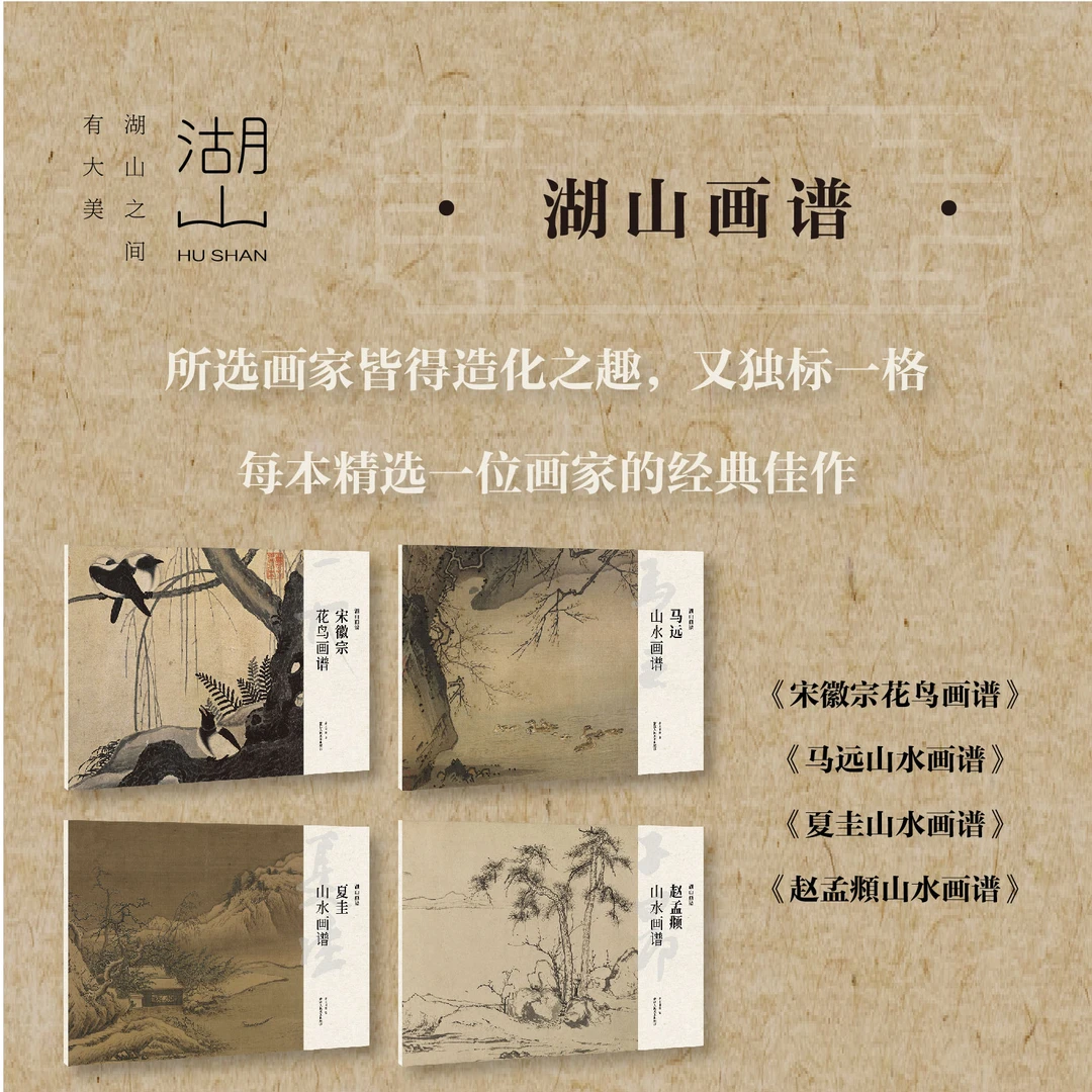 湖山画谱宋元代山水花鸟 马远/夏圭/宋徽宗/赵孟頫山水画学习