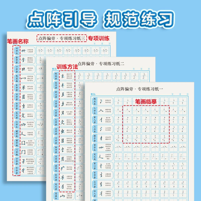 小学生1-6年级楷书点阵控笔训练硬笔书法练习纸趣味本专项练字帖