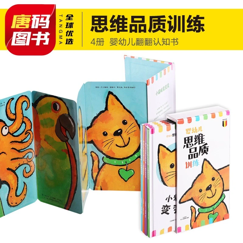 婴幼儿思维品质训练儿童绘本0-3岁纸板书籍绘本撕不烂早教精装