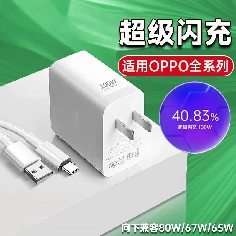 适用oppo/真我/一加快充充电器数据线超级闪充100w不伤机type-c