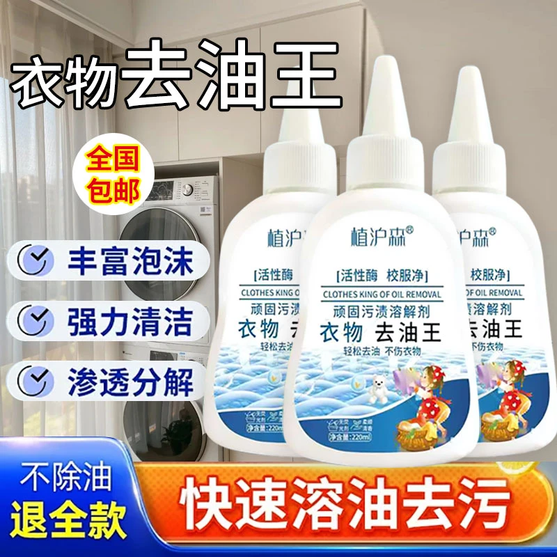 植沪森【拍一发四】衣物去油王去顽固油渍污渍老油强力分解干油斑c