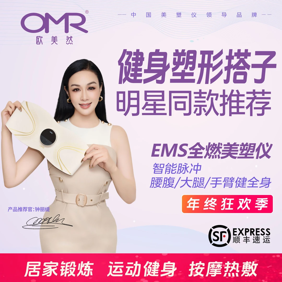 OMR美塑仪【宠粉套装】EMS微电流提拉智能懒人居家运动健身腰带dw